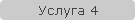 ������ 4